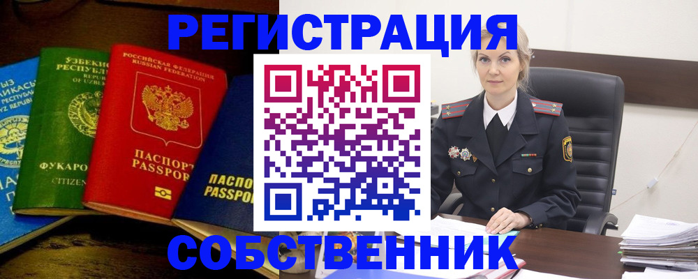 временная регистрация для всех в Екатеринбурге
